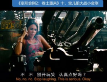 变形金刚2小姐姐是谁,性感小姐姐的神秘身份揭秘